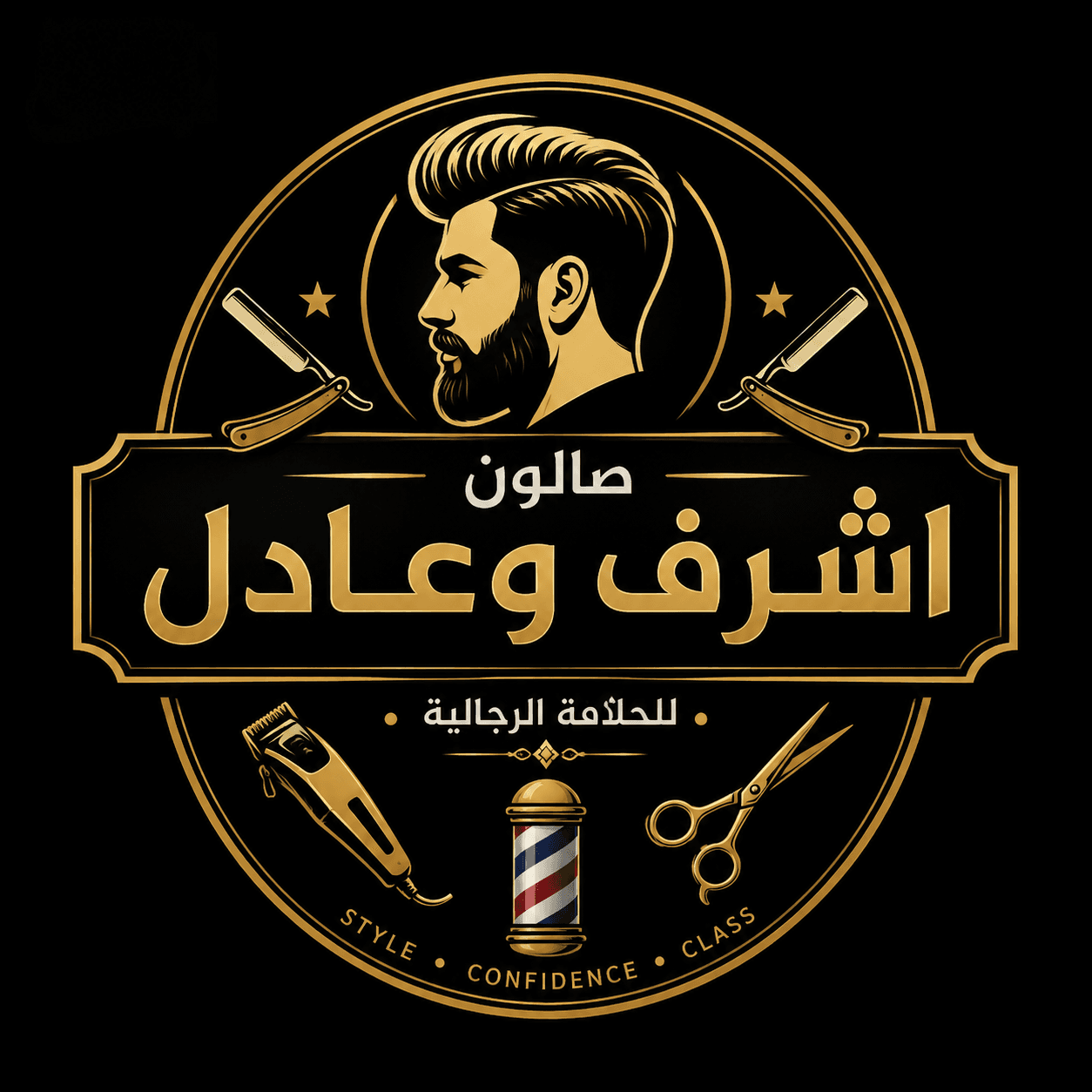 لوجو صالون اشرف وعادل